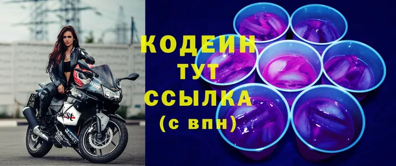 Кодеин Purple Drank  Мценск 